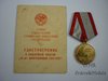 Médaille du jubilé 70 ans des Forces armées de l’URSS avec document