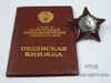 Order of Red  Star with document