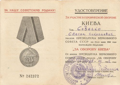 Documento de concessão de Medalha pela defesa De Kiev