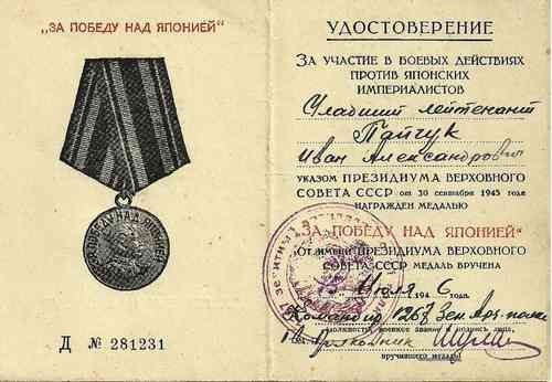 Award document of Victory over Japan medal