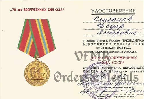 Документ о награждении юбилейной медалью 70 лет Вооруженных Сил СССР