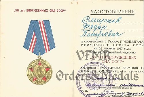 Documento de concesión de la medalla del 50 aniversario de las Fuerzas Armadas Soviéticas