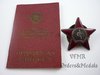 Ordem da Estrela Vermelha com documento de concessão