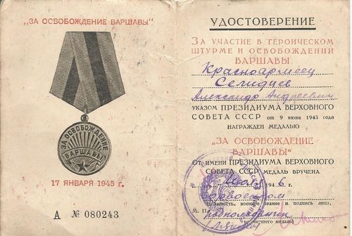 Документ о награждении медалью за освобождение Варшавы