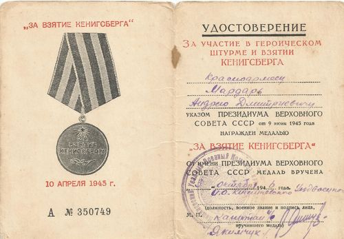 Документ о награждении медалью за взятие Кенигсберга