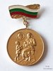 Bulgaria -  Medalla a la maternidad
