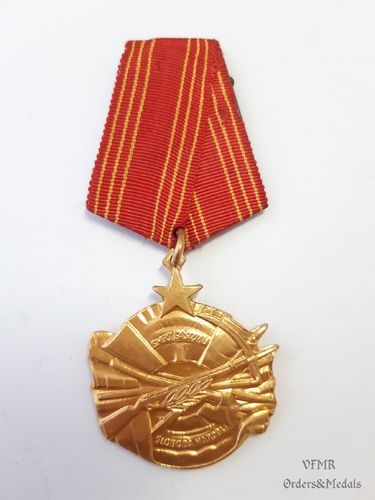Югославия - Орден За храбрость